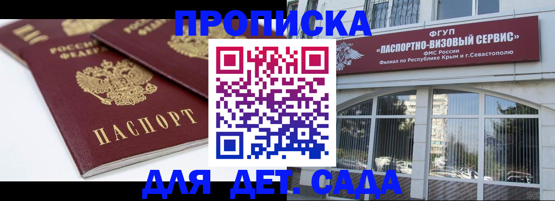временная регистрация для школы в Баймаке