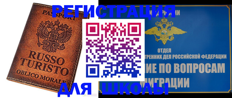 временная регистрация 2025 в Баймаке