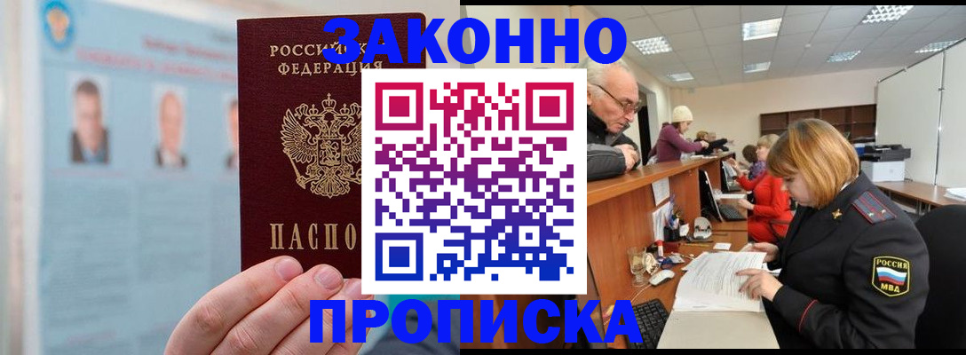 временная регистрация для всех в Баймаке