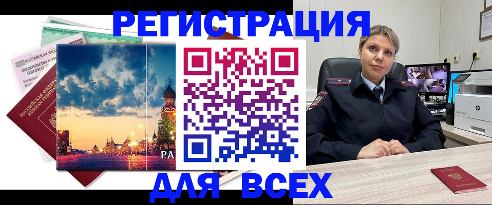 прописка 2025 в Баймаке