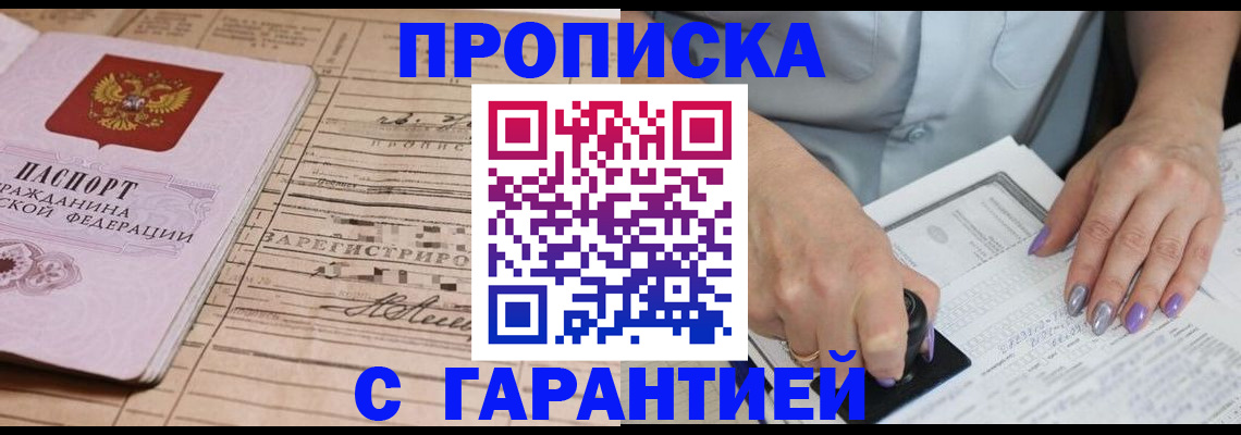 временная регистрация адрес в Баймаке