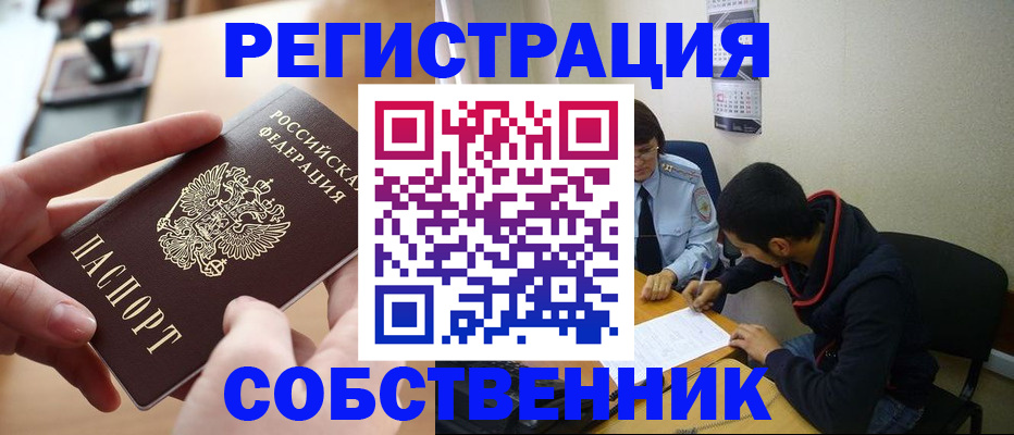 временная регистрация для школы в Баймаке