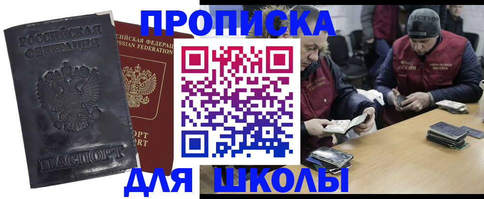 прописка для военкомата в Баймаке