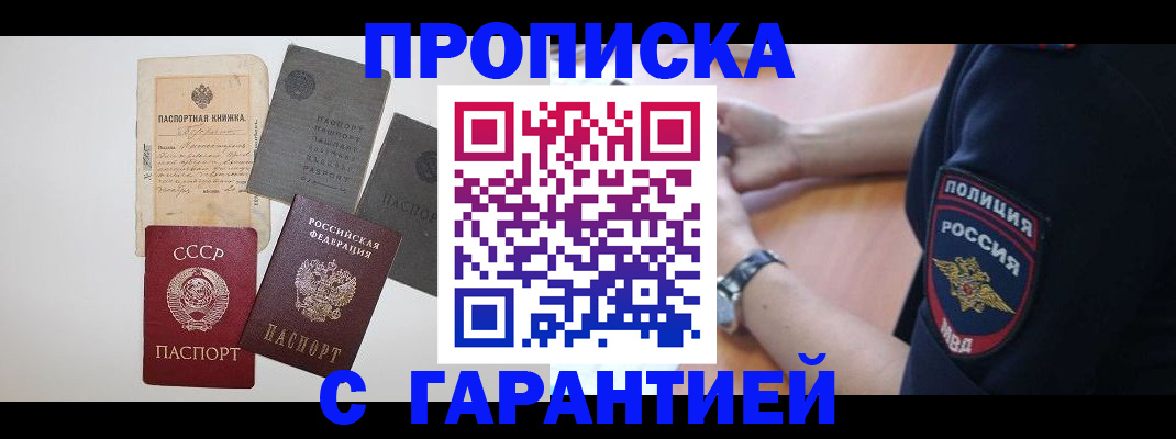 прописка для школы в Баймаке