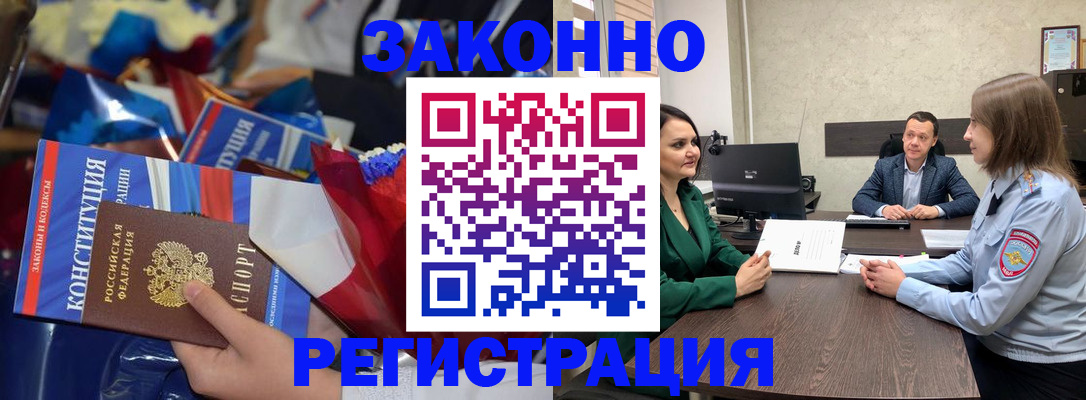 прописка 2025 в Баймаке