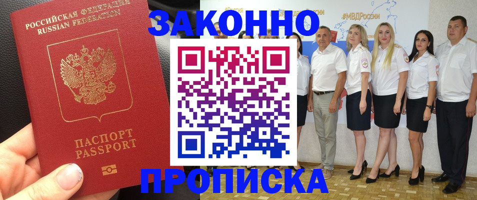 прописка от собственника в Баймаке